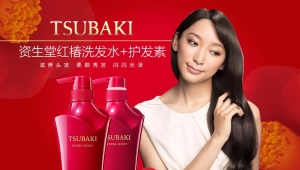 Tsubaki Shampoo 